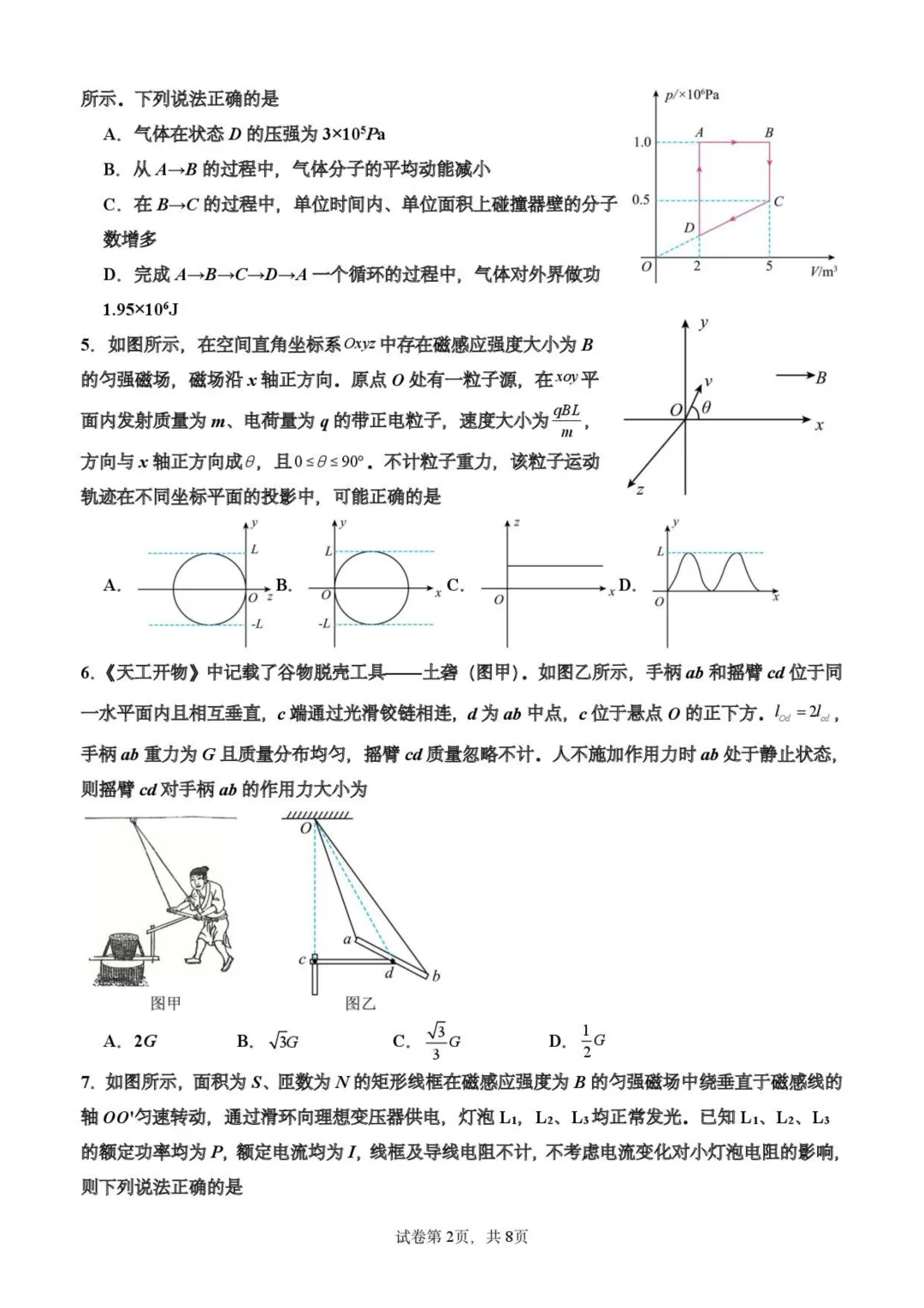 山东新泰中学2026届高三下学期二轮复习模拟考试物理试题+答案-第4张图片-四季读书网