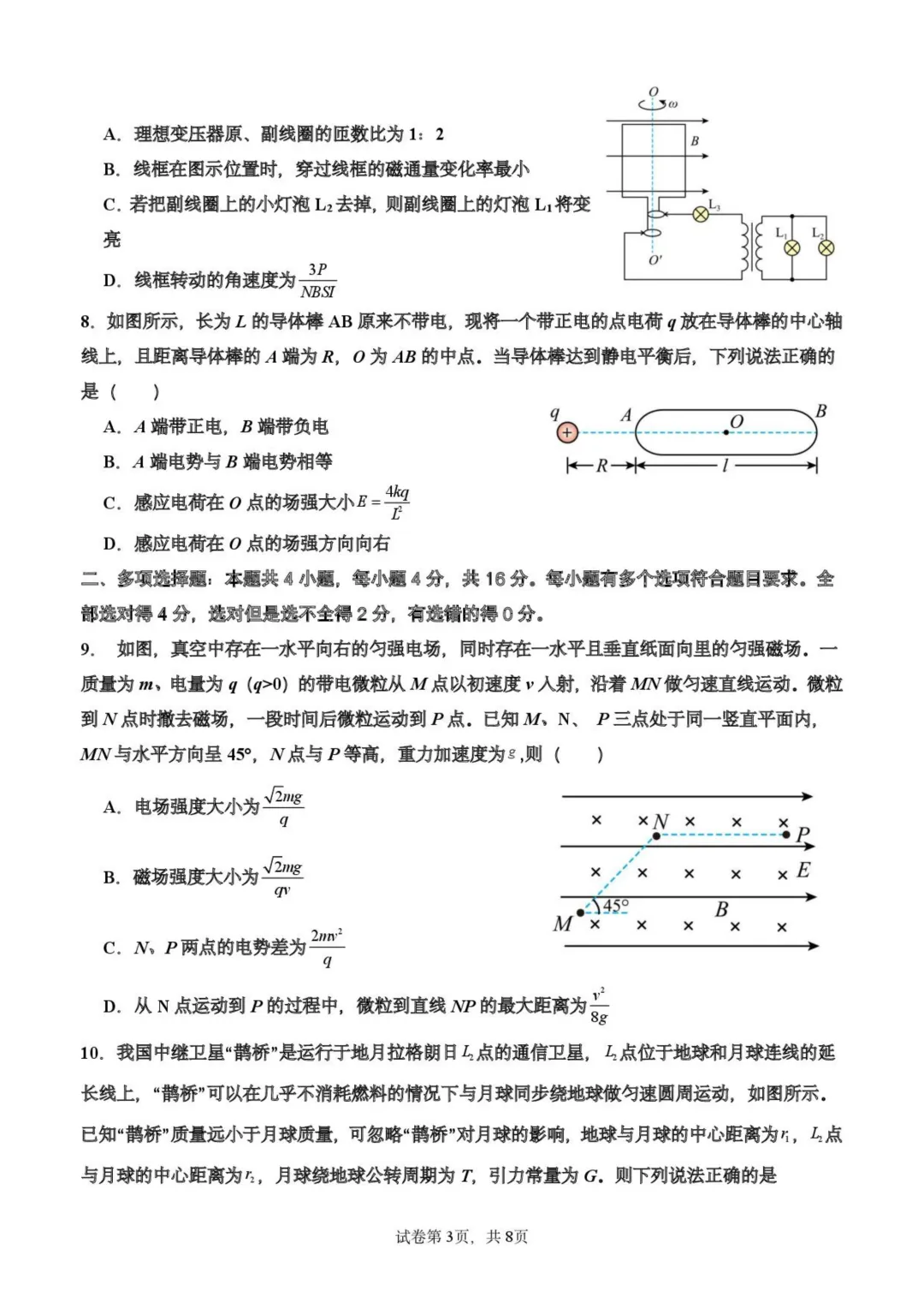 山东新泰中学2026届高三下学期二轮复习模拟考试物理试题+答案-第5张图片-四季读书网