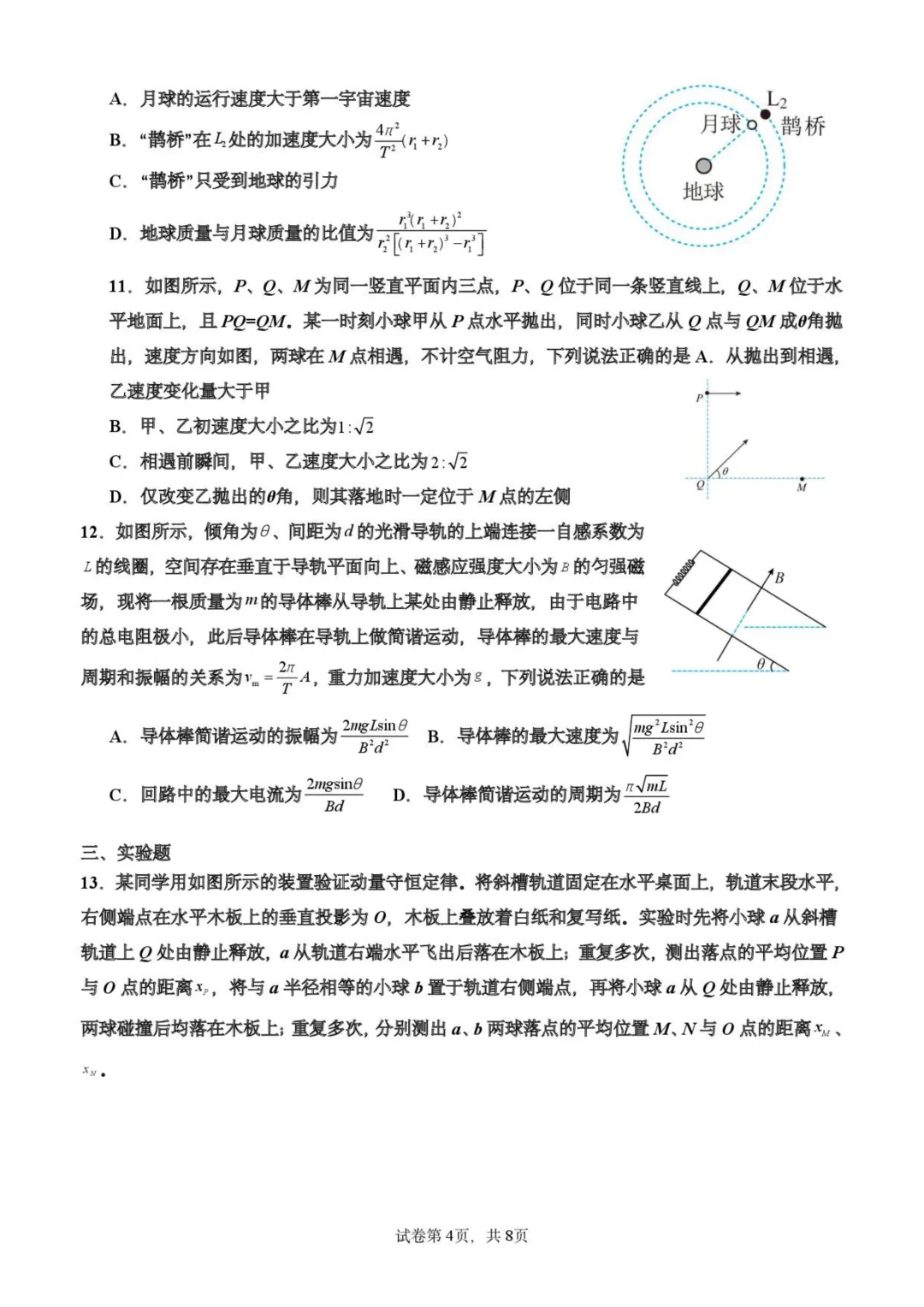 山东新泰中学2026届高三下学期二轮复习模拟考试物理试题+答案-第6张图片-四季读书网