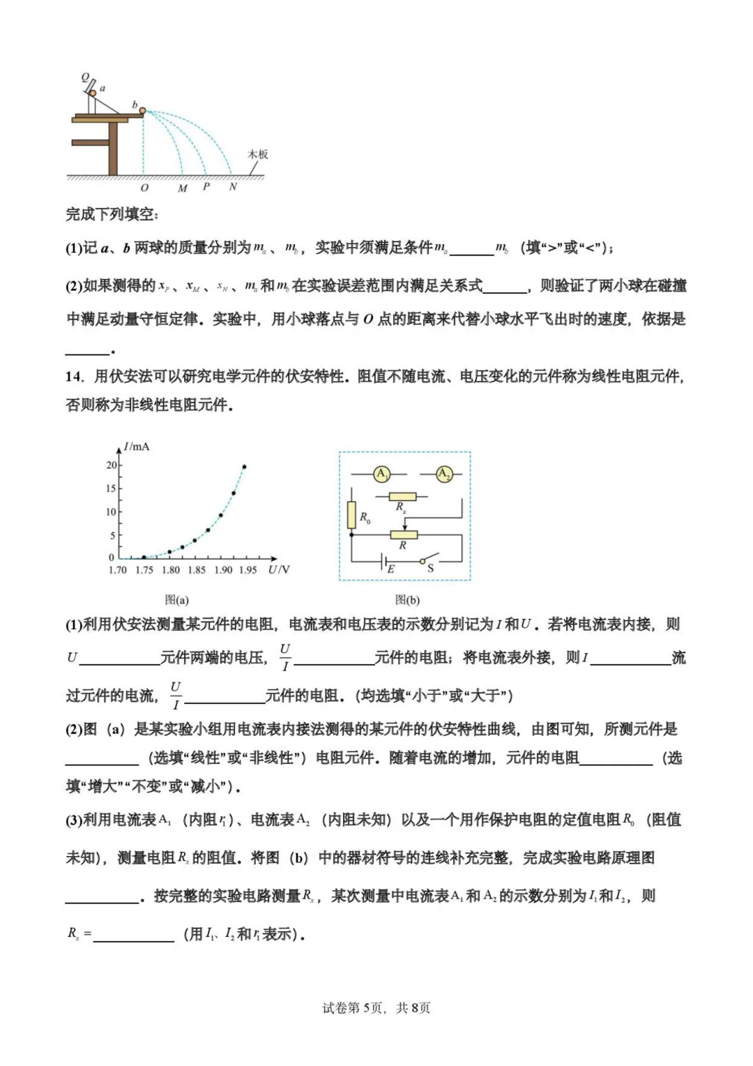 山东新泰中学2026届高三下学期二轮复习模拟考试物理试题+答案-第7张图片-四季读书网