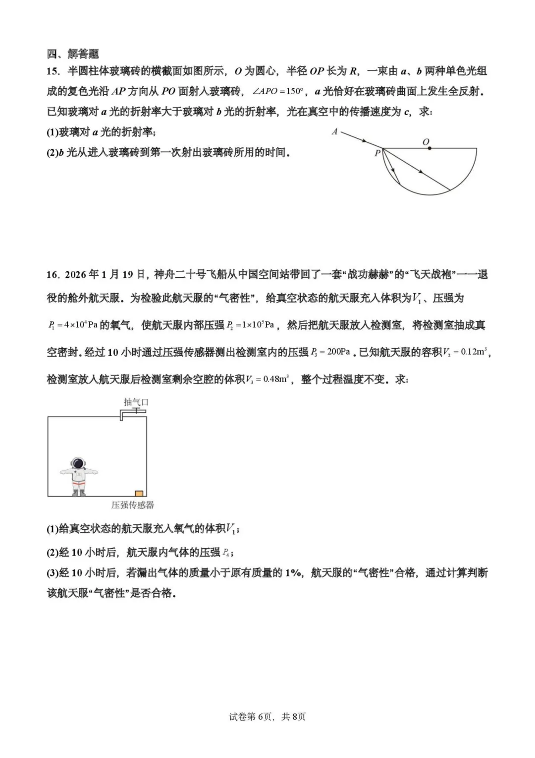 山东新泰中学2026届高三下学期二轮复习模拟考试物理试题+答案-第8张图片-四季读书网