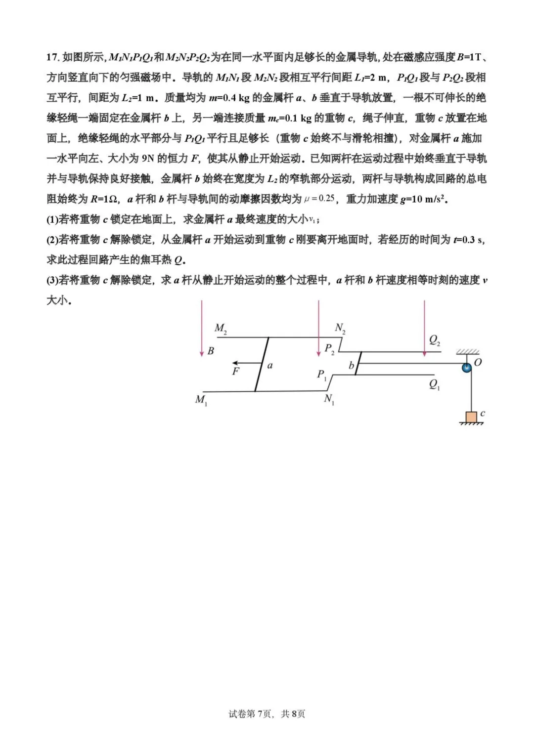 山东新泰中学2026届高三下学期二轮复习模拟考试物理试题+答案-第9张图片-四季读书网