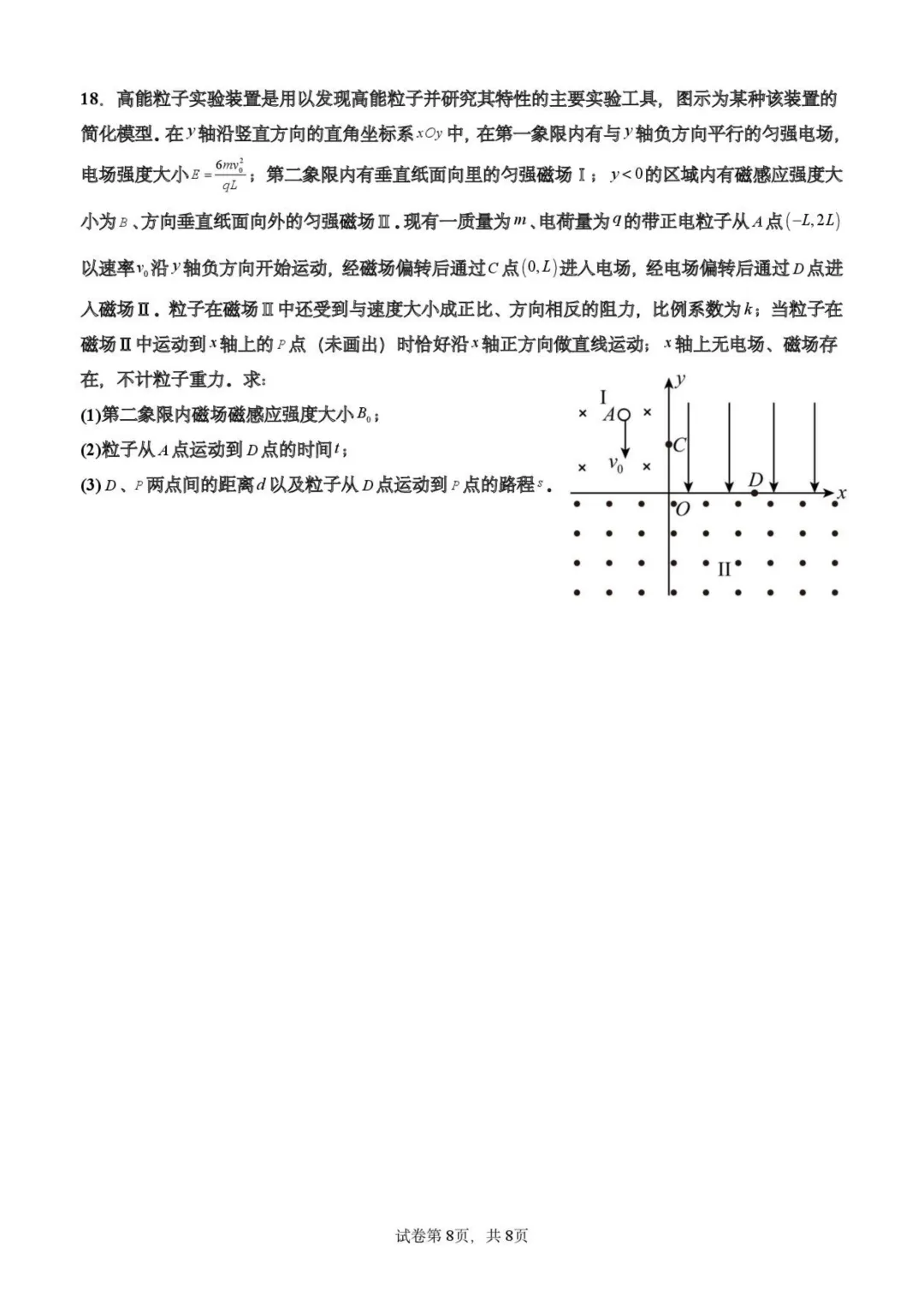 山东新泰中学2026届高三下学期二轮复习模拟考试物理试题+答案-第10张图片-四季读书网