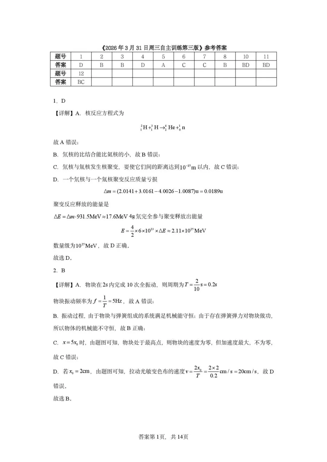 山东新泰中学2026届高三下学期二轮复习模拟考试物理试题+答案-第11张图片-四季读书网