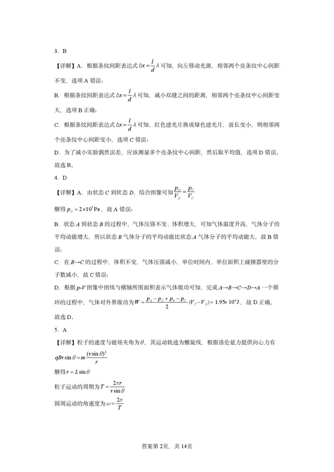 山东新泰中学2026届高三下学期二轮复习模拟考试物理试题+答案-第12张图片-四季读书网