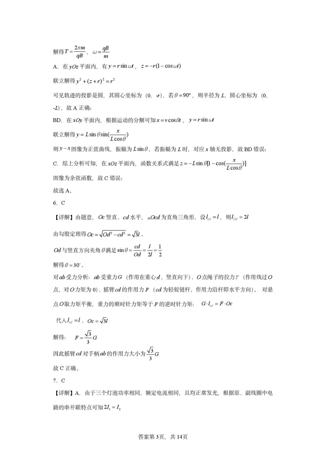山东新泰中学2026届高三下学期二轮复习模拟考试物理试题+答案-第13张图片-四季读书网