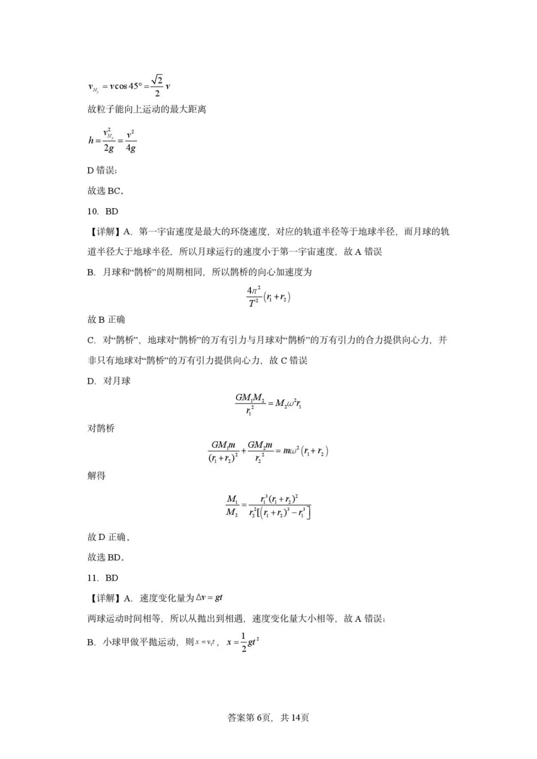 山东新泰中学2026届高三下学期二轮复习模拟考试物理试题+答案-第16张图片-四季读书网