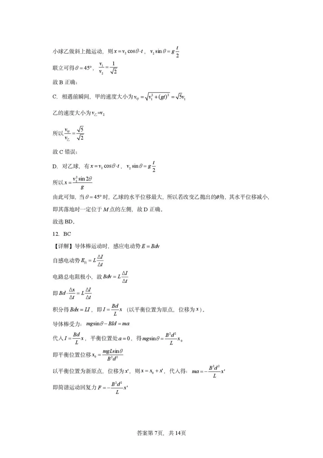 山东新泰中学2026届高三下学期二轮复习模拟考试物理试题+答案-第17张图片-四季读书网