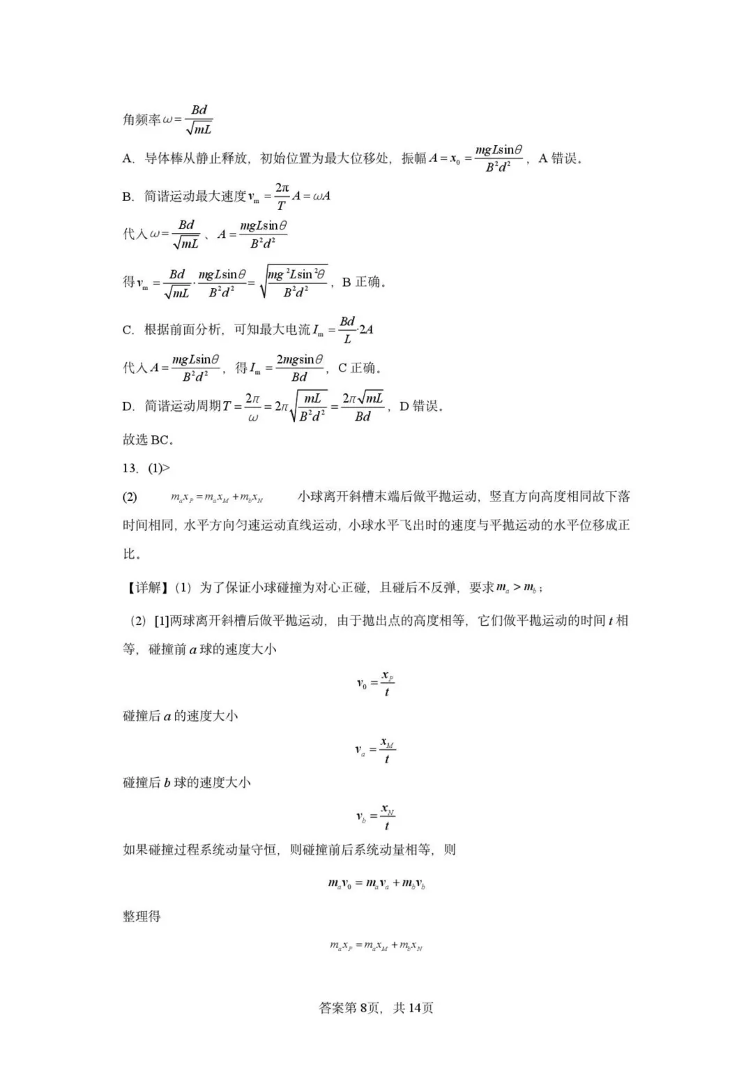 山东新泰中学2026届高三下学期二轮复习模拟考试物理试题+答案-第18张图片-四季读书网