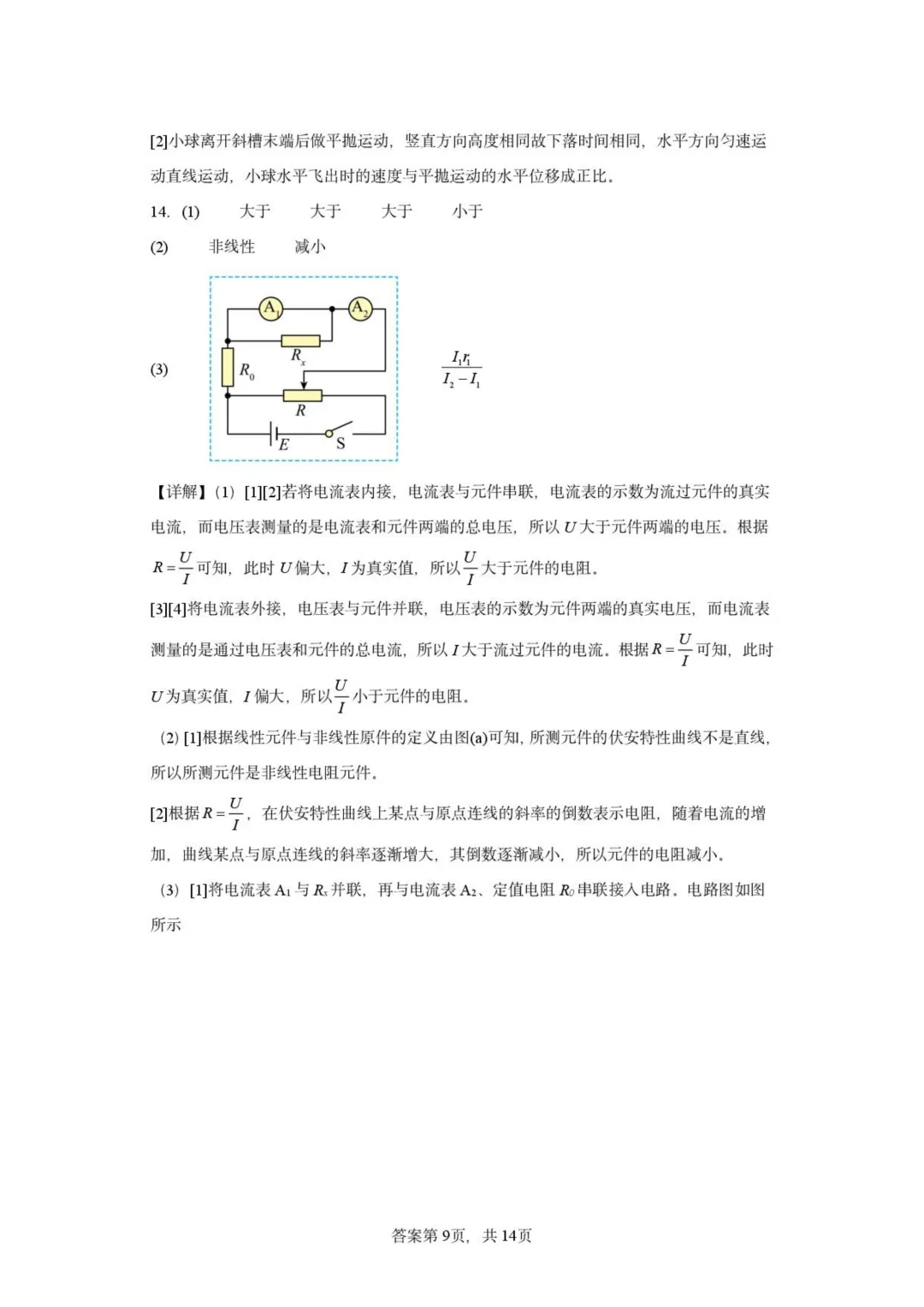 山东新泰中学2026届高三下学期二轮复习模拟考试物理试题+答案-第19张图片-四季读书网