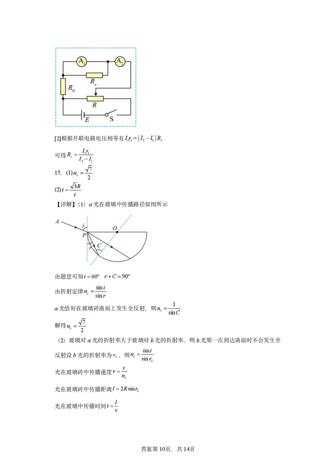 山东新泰中学2026届高三下学期二轮复习模拟考试物理试题+答案-第20张图片-四季读书网