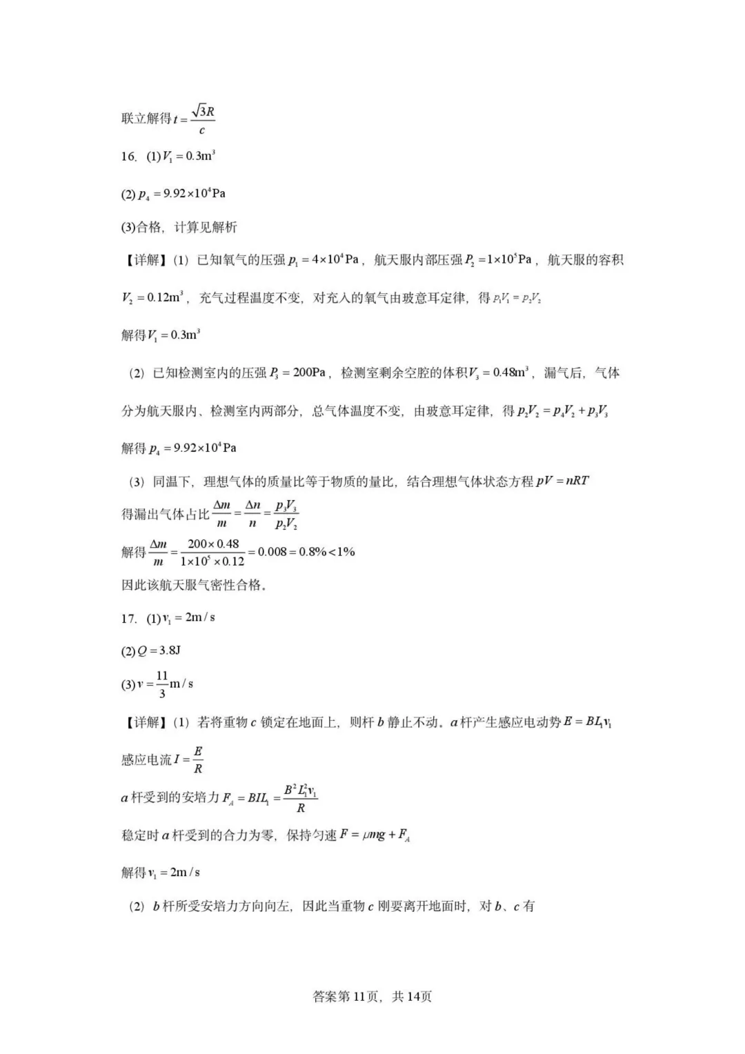 山东新泰中学2026届高三下学期二轮复习模拟考试物理试题+答案-第21张图片-四季读书网