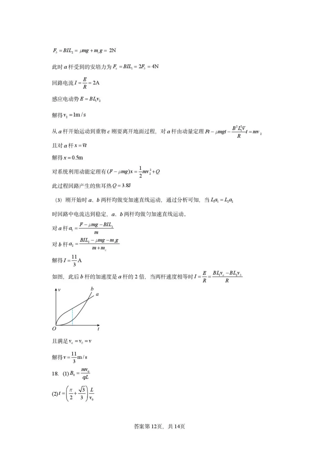 山东新泰中学2026届高三下学期二轮复习模拟考试物理试题+答案-第22张图片-四季读书网