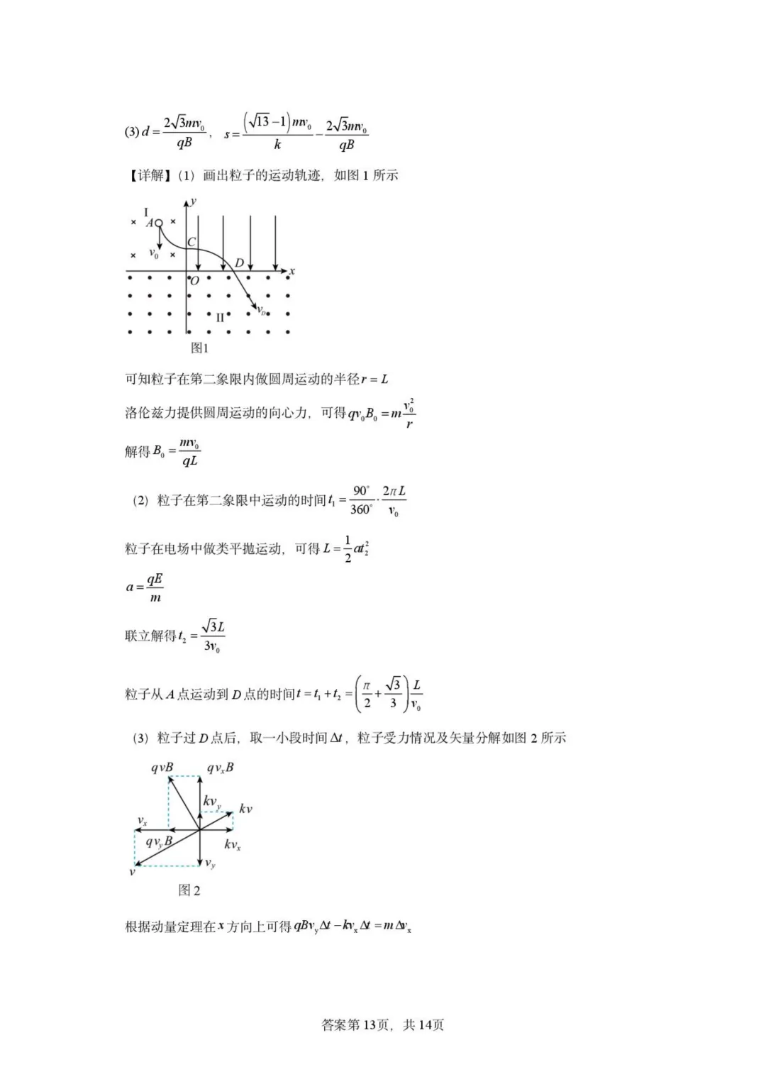 山东新泰中学2026届高三下学期二轮复习模拟考试物理试题+答案-第23张图片-四季读书网