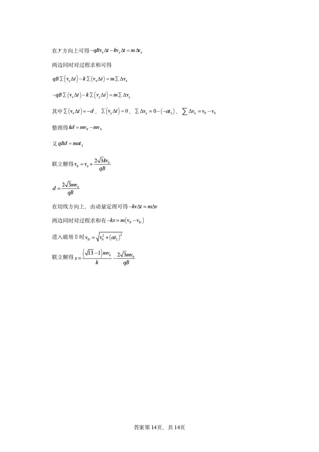 山东新泰中学2026届高三下学期二轮复习模拟考试物理试题+答案-第24张图片-四季读书网