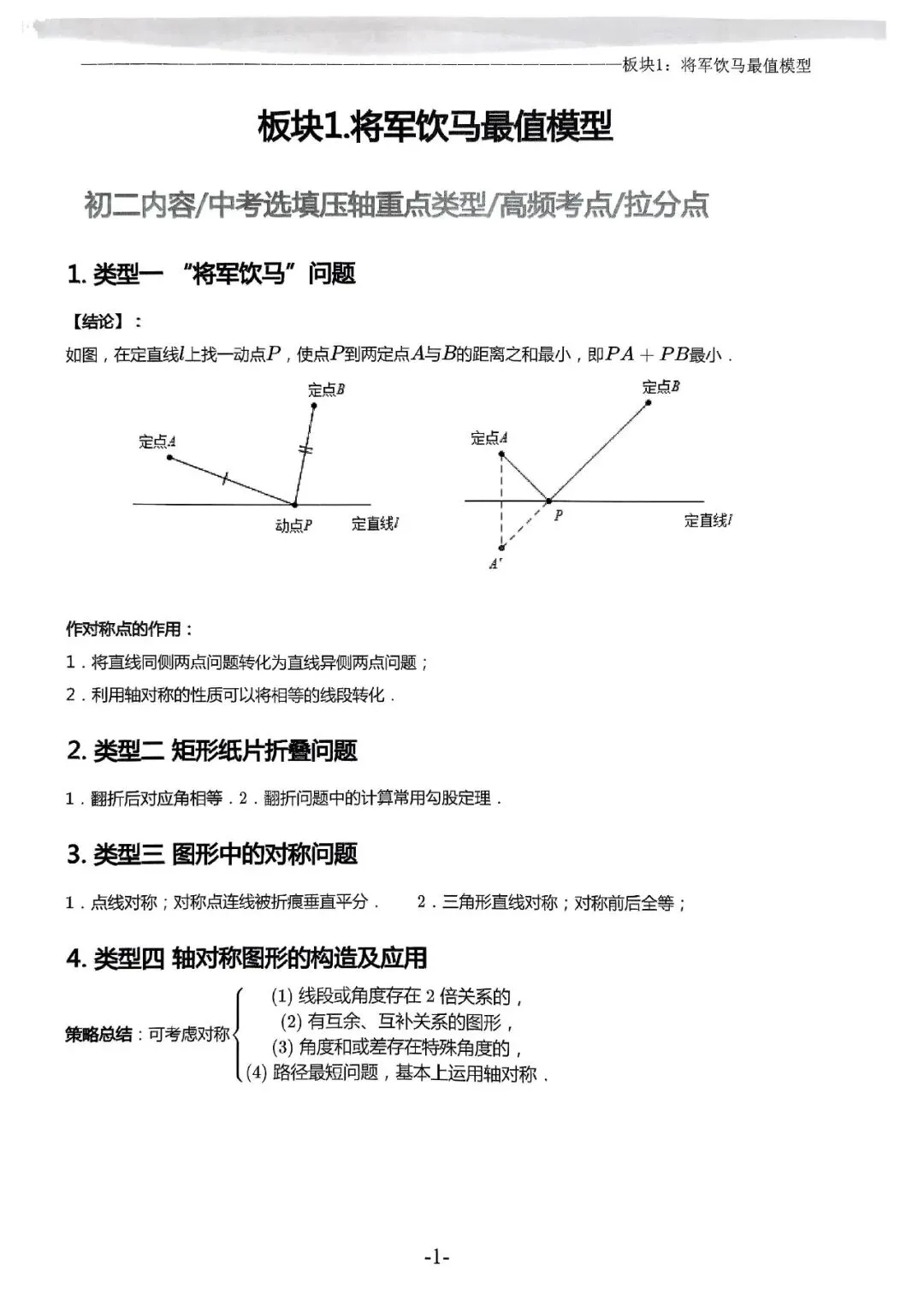 中考几何模型必刷真题500道(266页)-第16张图片-四季读书网 中考几何模型必刷真题500道(266页)-第16张图片-四季读书网