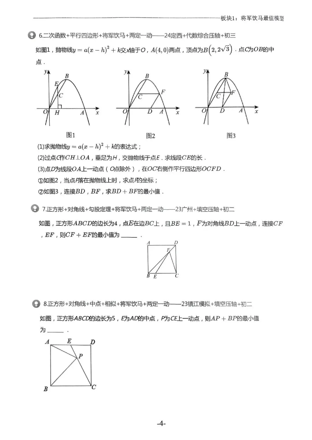 中考几何模型必刷真题500道(266页)-第19张图片-四季读书网 中考几何模型必刷真题500道(266页)-第19张图片-四季读书网