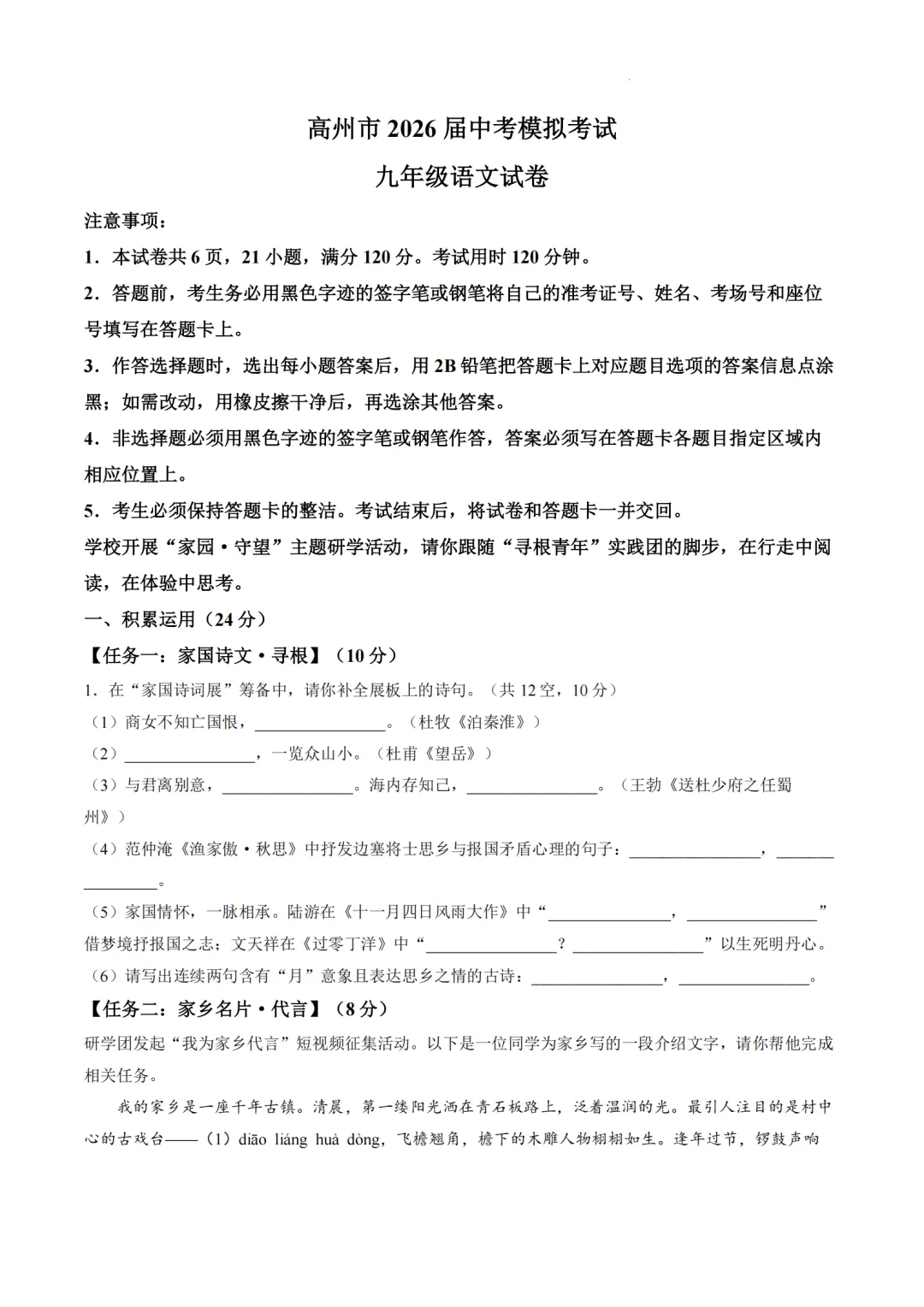 2026年广东省茂名市高州市中考一模试卷-第2张图片-四季读书网