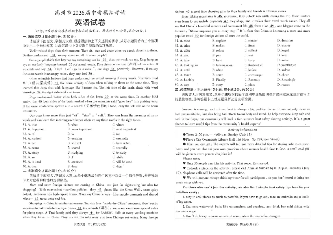 2026年广东省茂名市高州市中考一模试卷-第3张图片-四季读书网