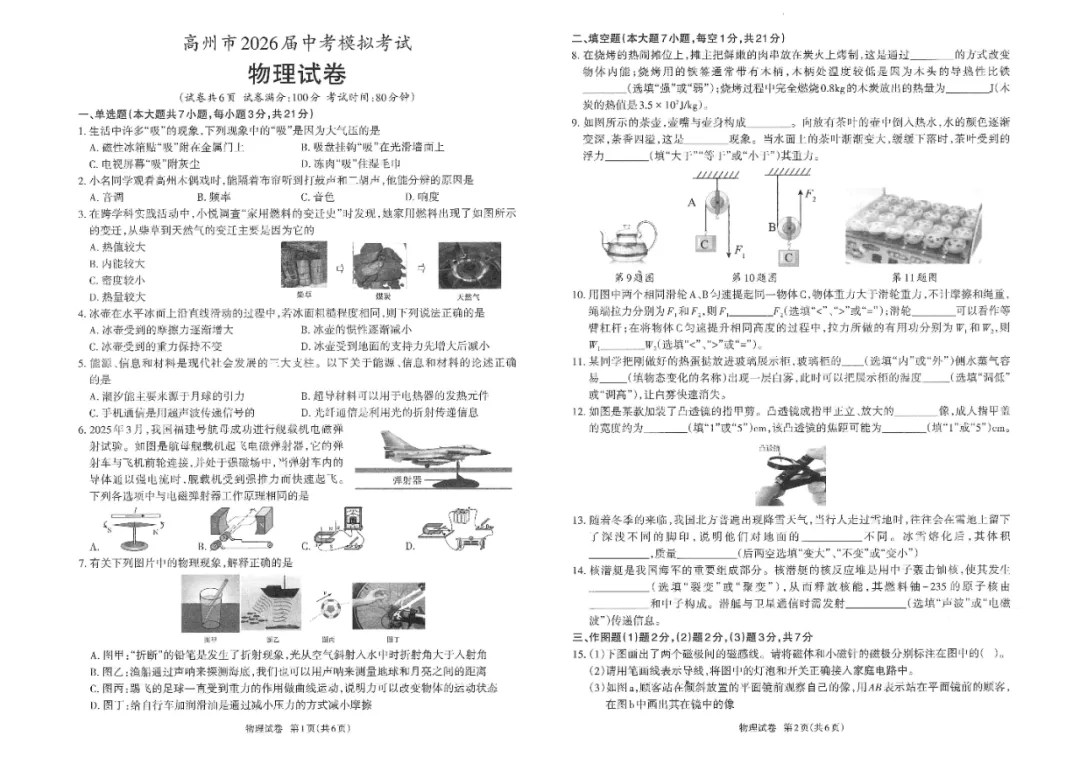2026年广东省茂名市高州市中考一模试卷-第4张图片-四季读书网