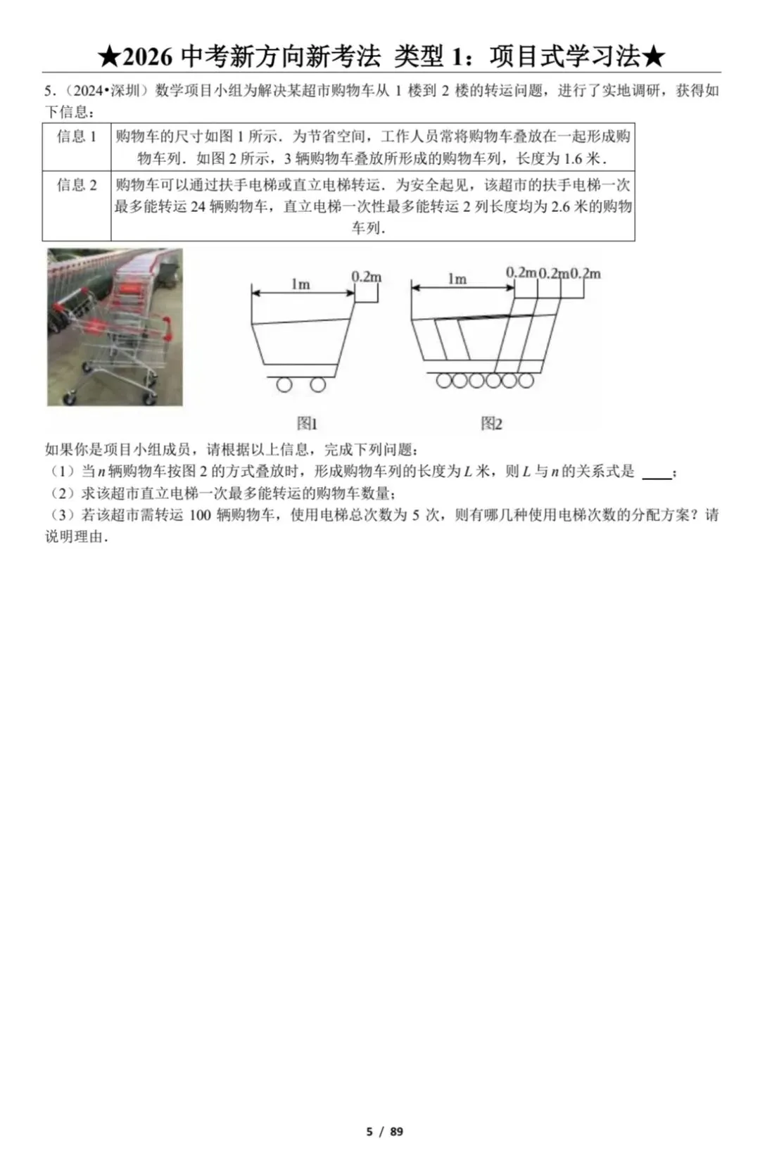 中考新方向新考法-第7张图片-四季读书网