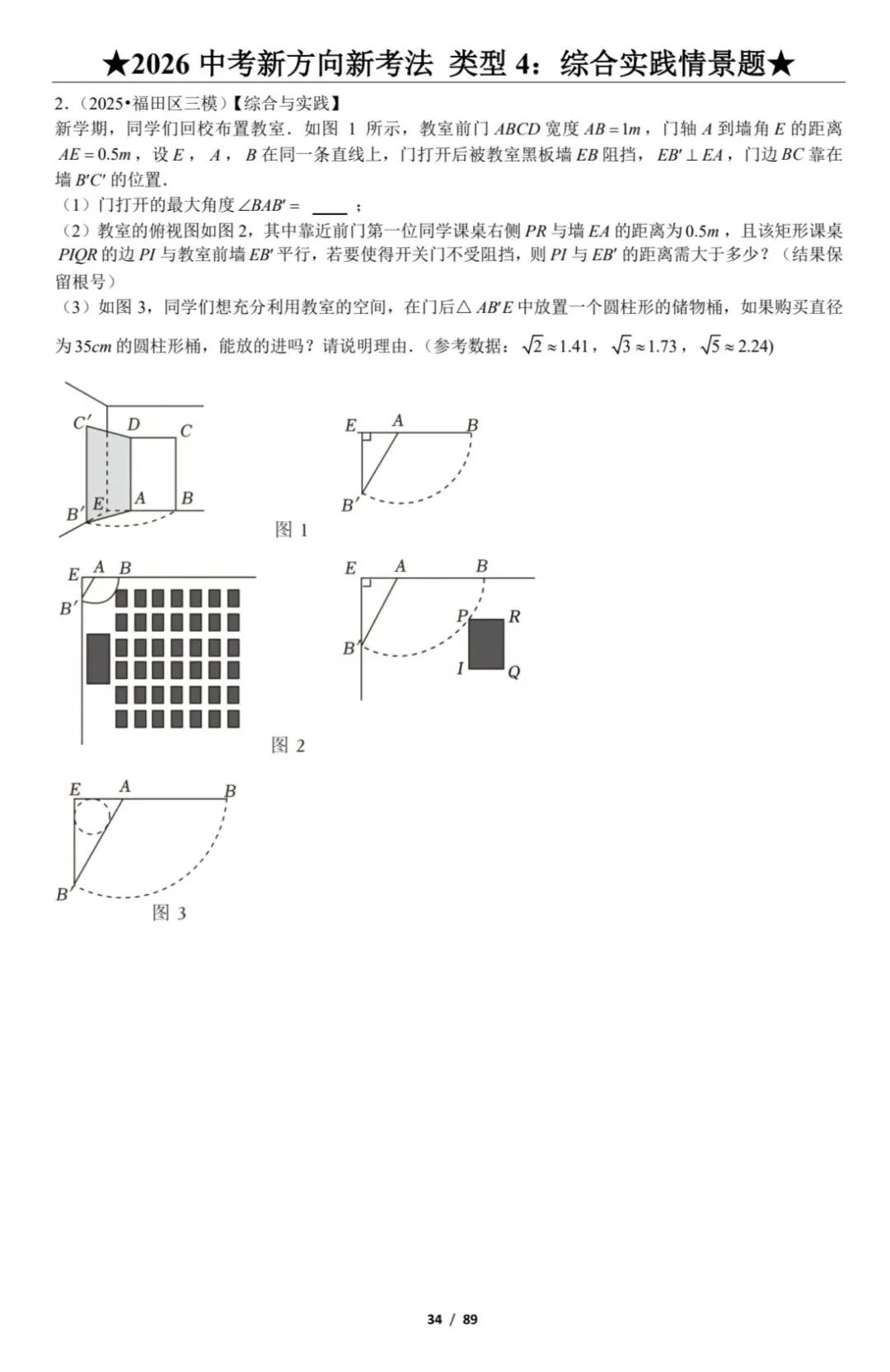 中考新方向新考法-第15张图片-四季读书网