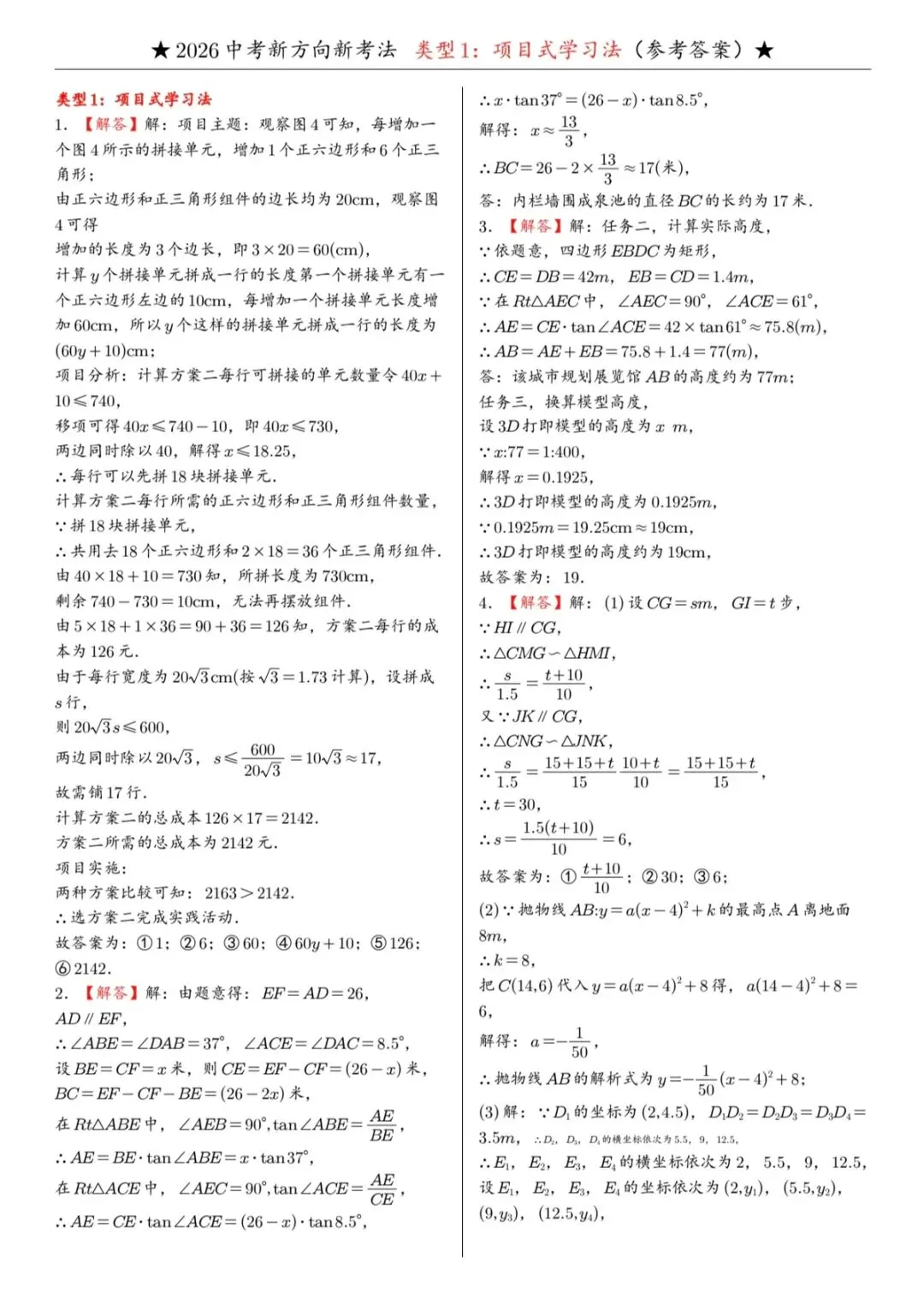 中考新方向新考法-第19张图片-四季读书网