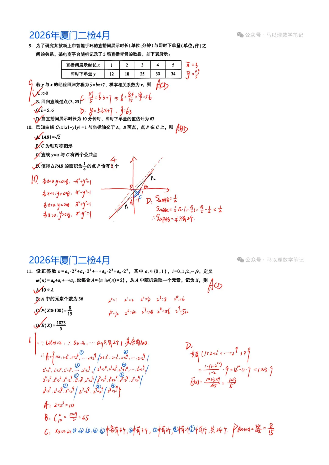2026届厦门二检高三数学试卷-第2张图片-四季读书网