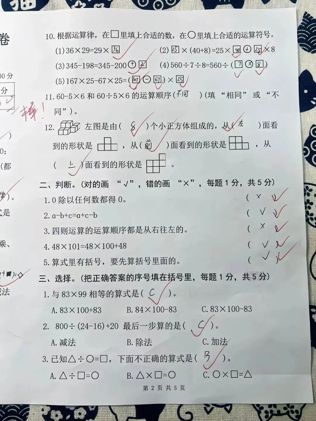 四下数学第一次月考试卷来啦,题型有点难度,还没考的可以参考下#四年级 #四年级下册数学 #月考 #-第2张图片-四季读书网