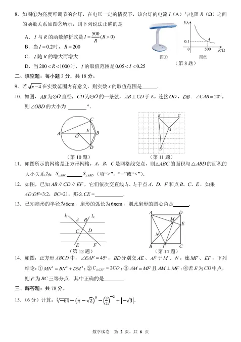 2026年省二3月模拟九年级数学试卷及解析.-第7张图片-四季读书网