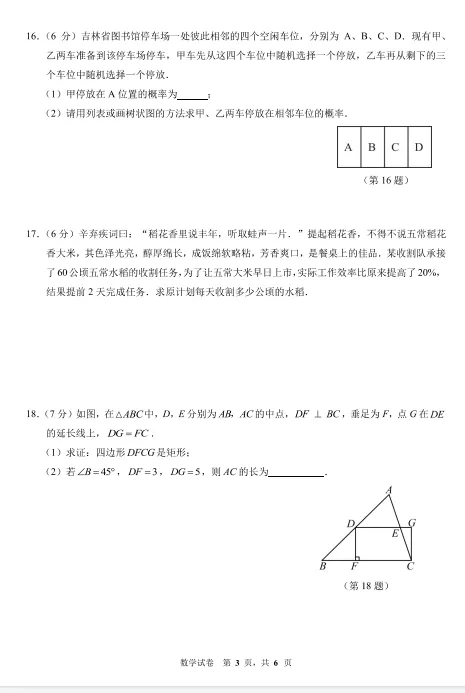 2026年省二3月模拟九年级数学试卷及解析.-第8张图片-四季读书网