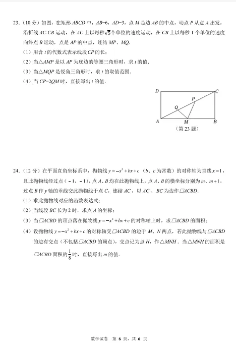 2026年省二3月模拟九年级数学试卷及解析.-第11张图片-四季读书网