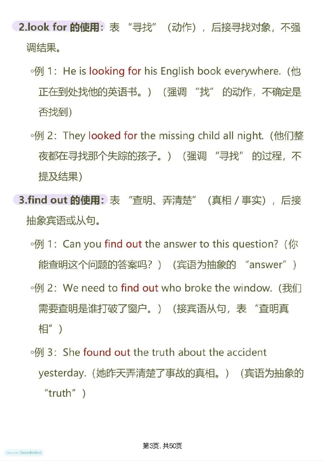 中考提分必看【初中英语高频易混单词总结】,可直接打印 快收藏-第3张图片-四季读书网