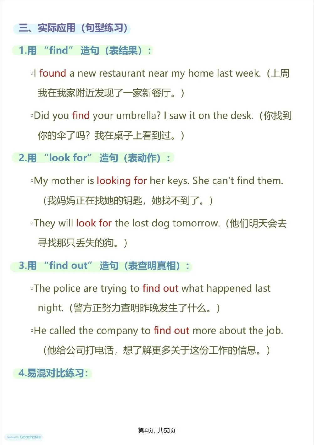 中考提分必看【初中英语高频易混单词总结】,可直接打印 快收藏-第4张图片-四季读书网