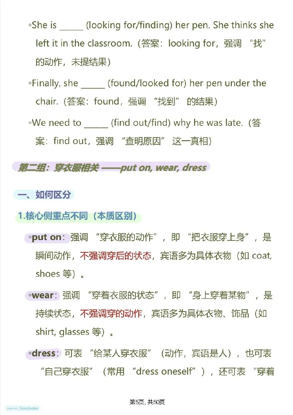 中考提分必看【初中英语高频易混单词总结】,可直接打印 快收藏-第5张图片-四季读书网