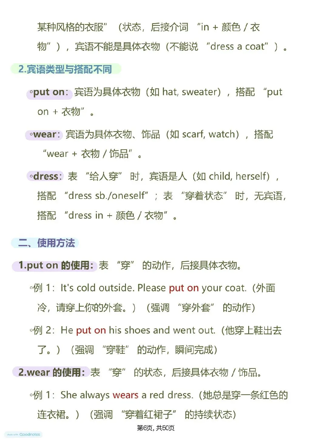 中考提分必看【初中英语高频易混单词总结】,可直接打印 快收藏-第6张图片-四季读书网