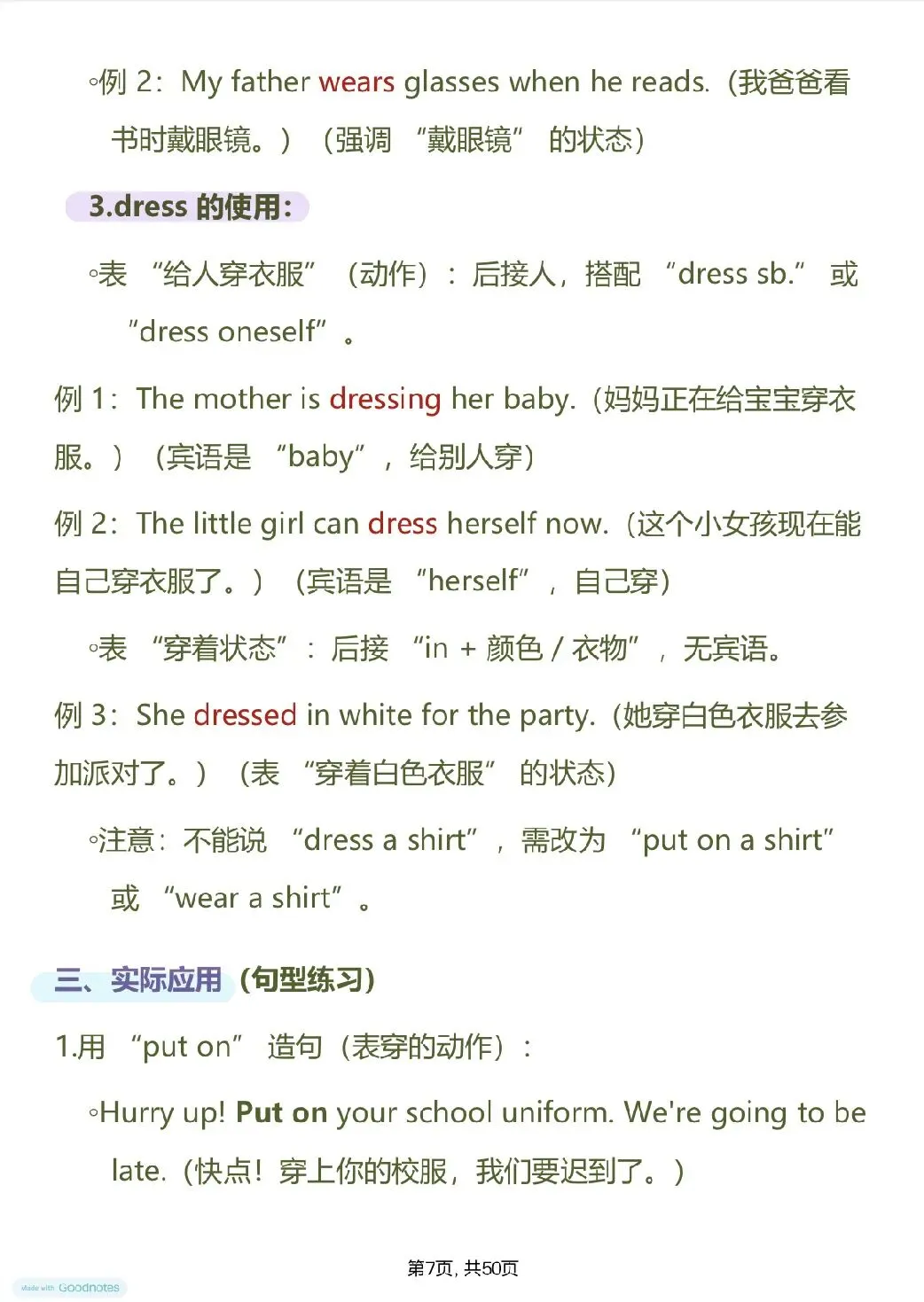 中考提分必看【初中英语高频易混单词总结】,可直接打印 快收藏-第7张图片-四季读书网