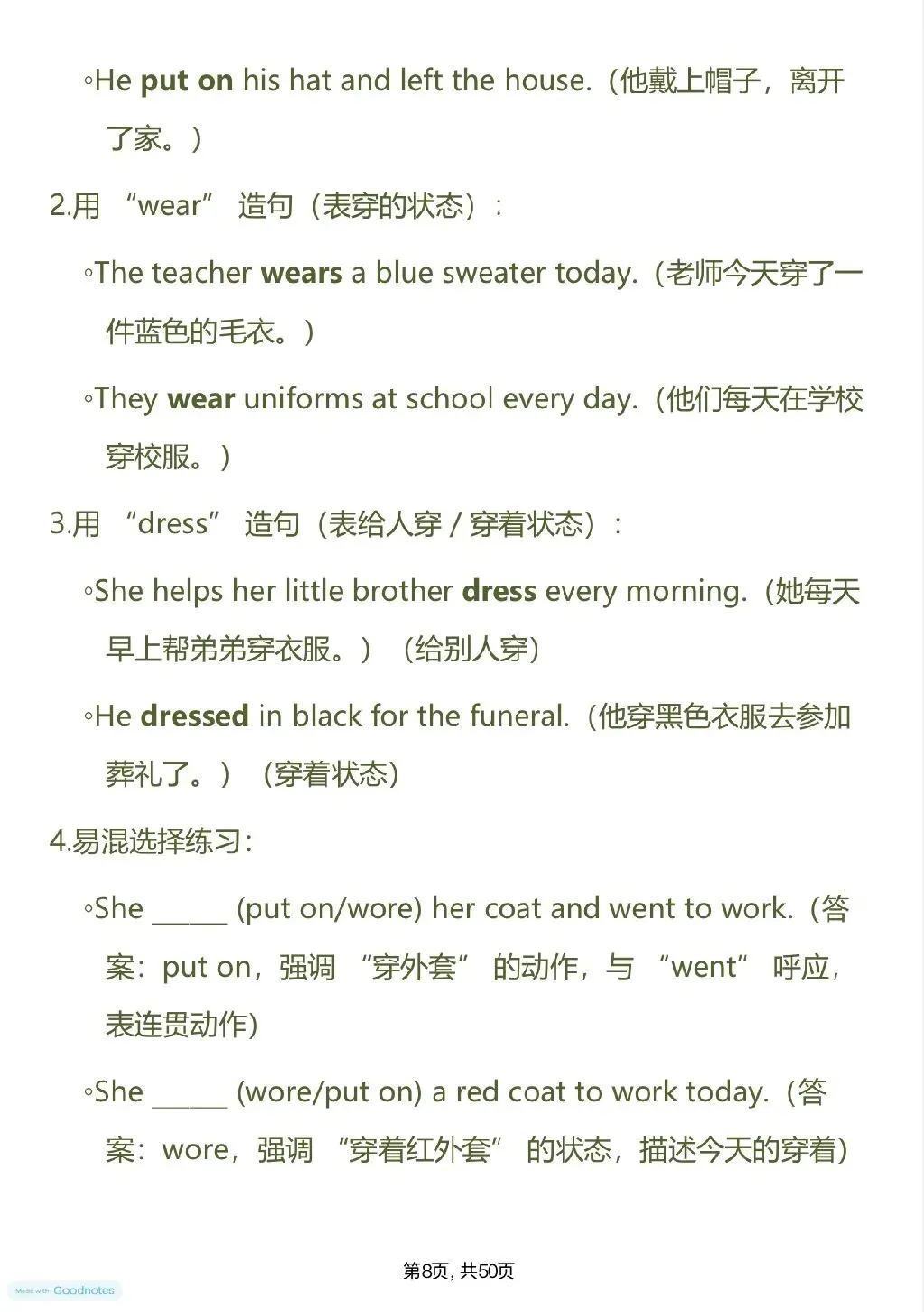 中考提分必看【初中英语高频易混单词总结】,可直接打印 快收藏-第8张图片-四季读书网
