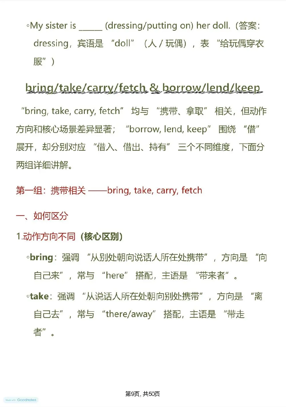 中考提分必看【初中英语高频易混单词总结】,可直接打印 快收藏-第9张图片-四季读书网