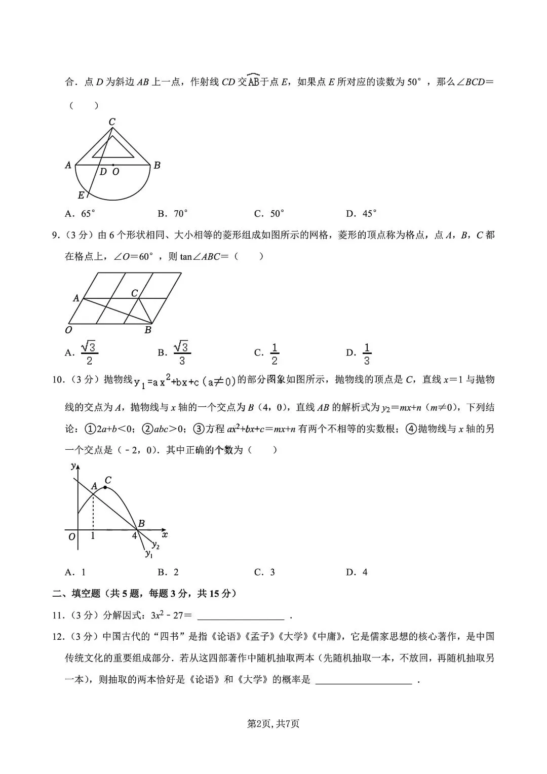武汉外校2026中考模拟数学试卷(一)-第3张图片-四季读书网