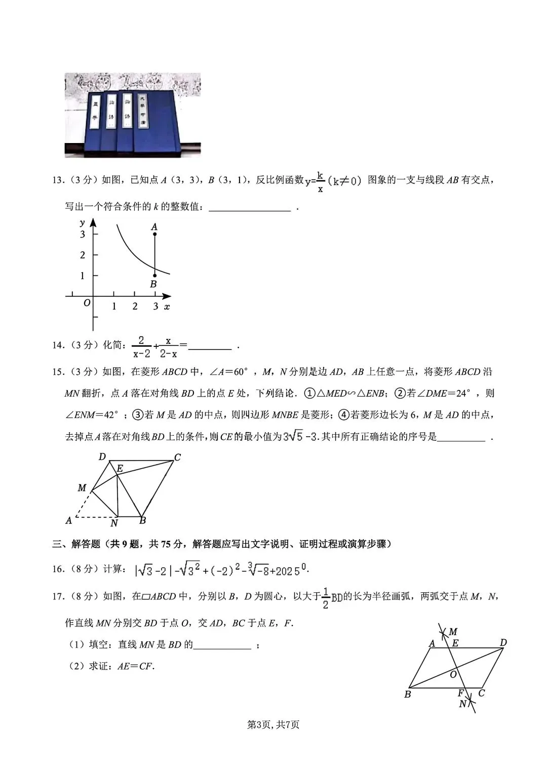 武汉外校2026中考模拟数学试卷(一)-第4张图片-四季读书网