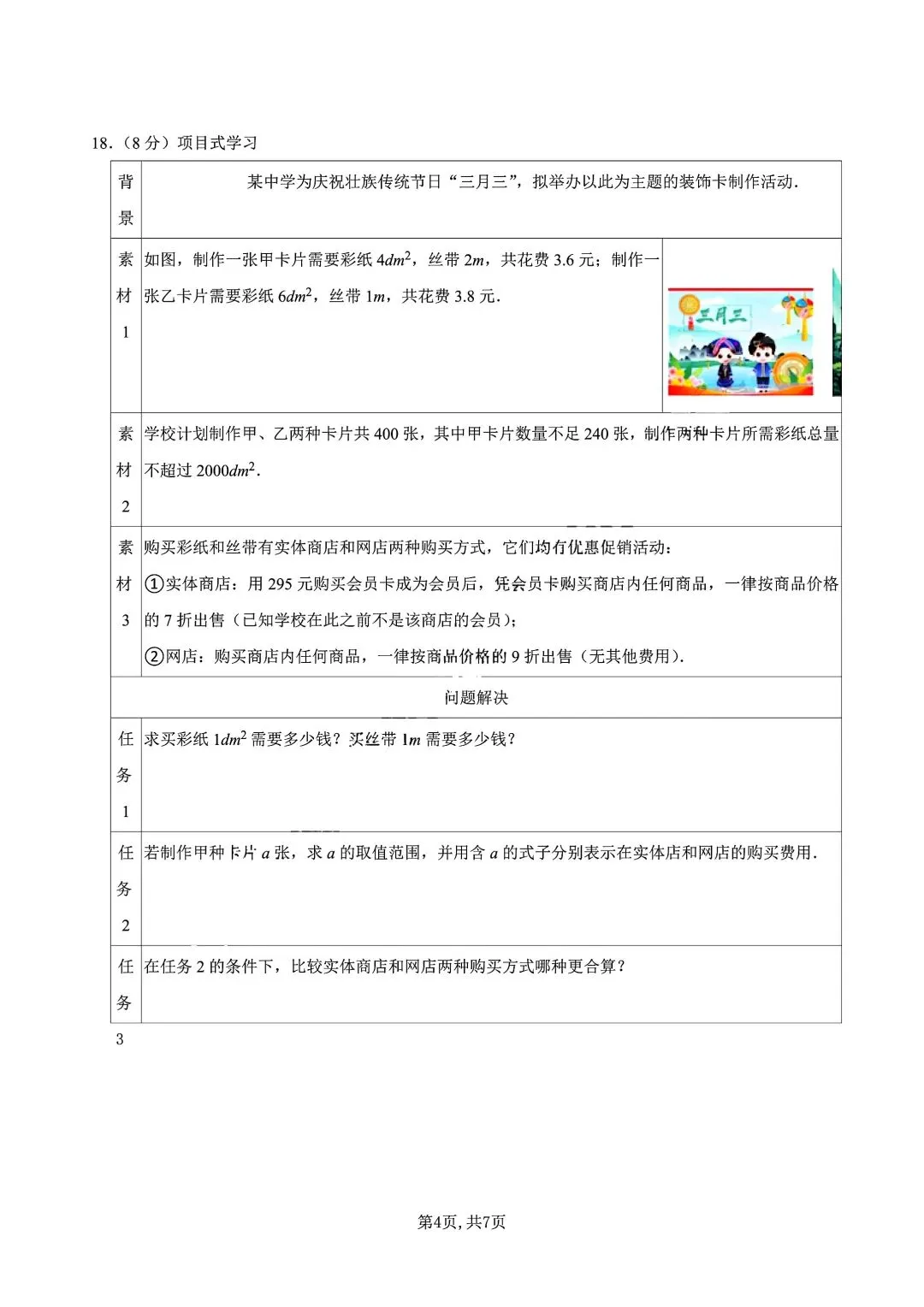 武汉外校2026中考模拟数学试卷(一)-第5张图片-四季读书网