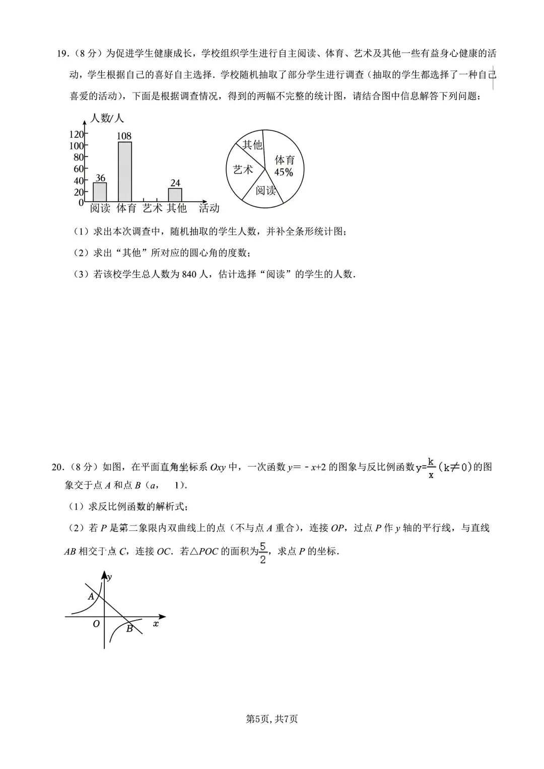 武汉外校2026中考模拟数学试卷(一)-第6张图片-四季读书网