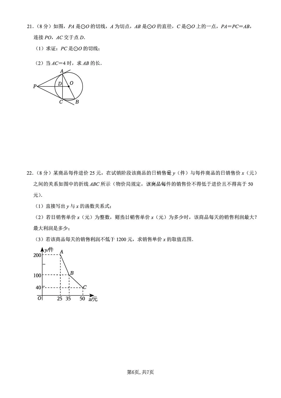 武汉外校2026中考模拟数学试卷(一)-第7张图片-四季读书网