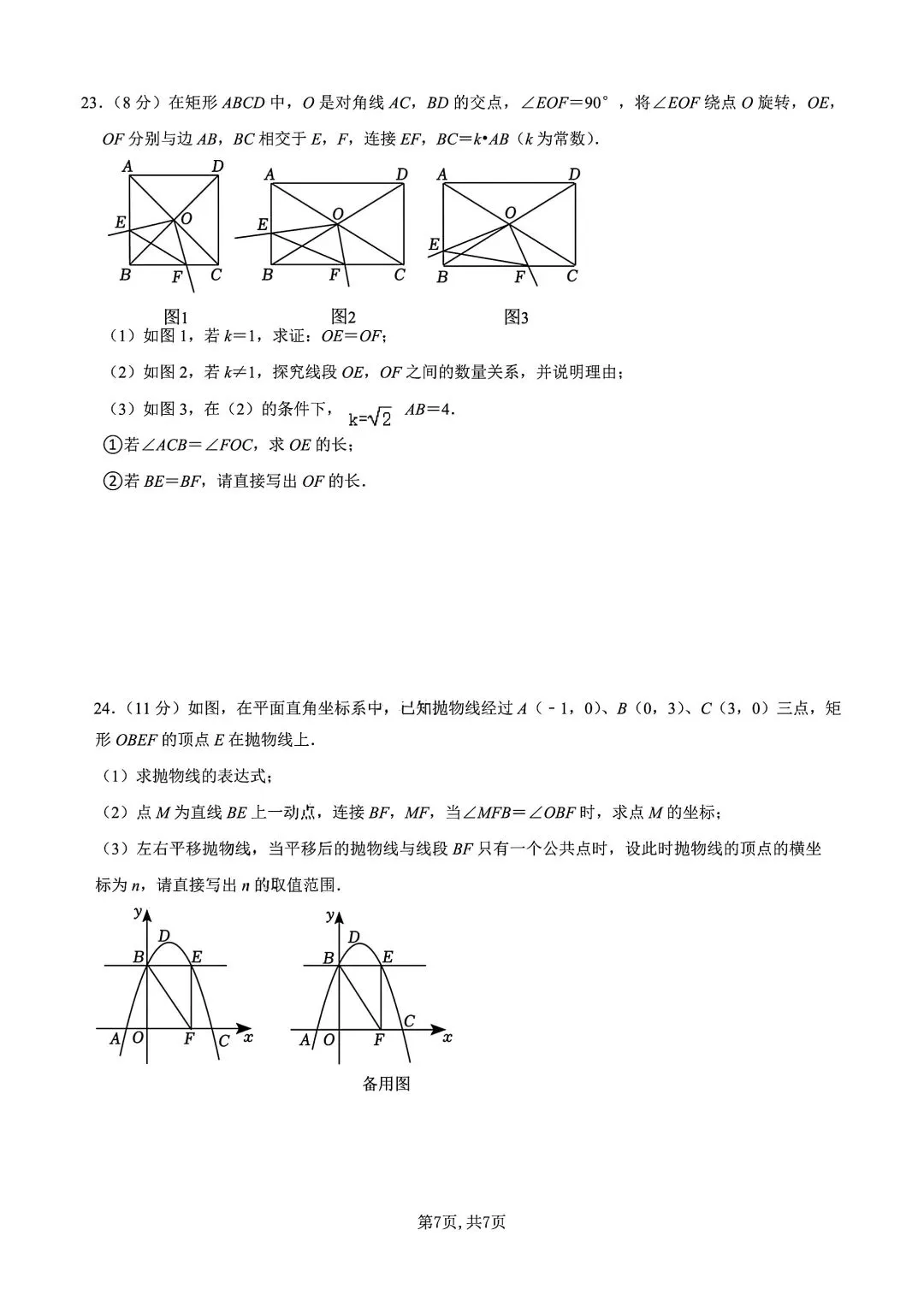 武汉外校2026中考模拟数学试卷(一)-第8张图片-四季读书网