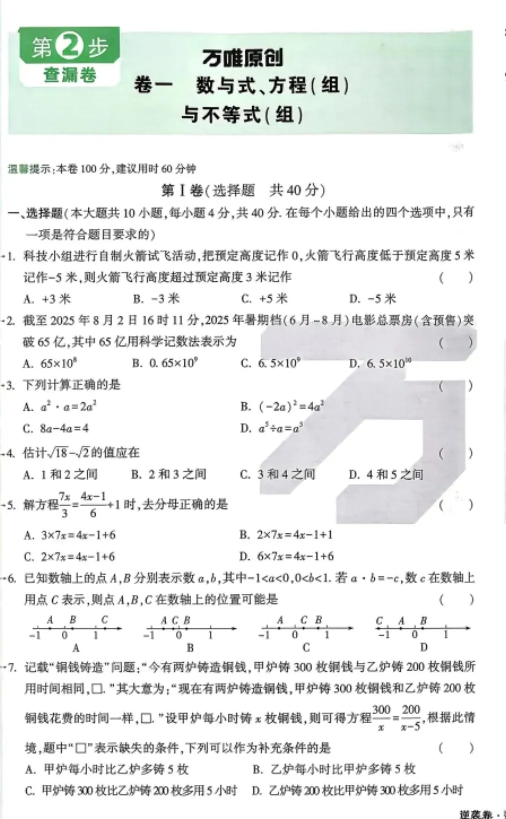 【中考数学】九年级数学中考数学专项培优逆袭卷+答案解析-第1张图片-四季读书网