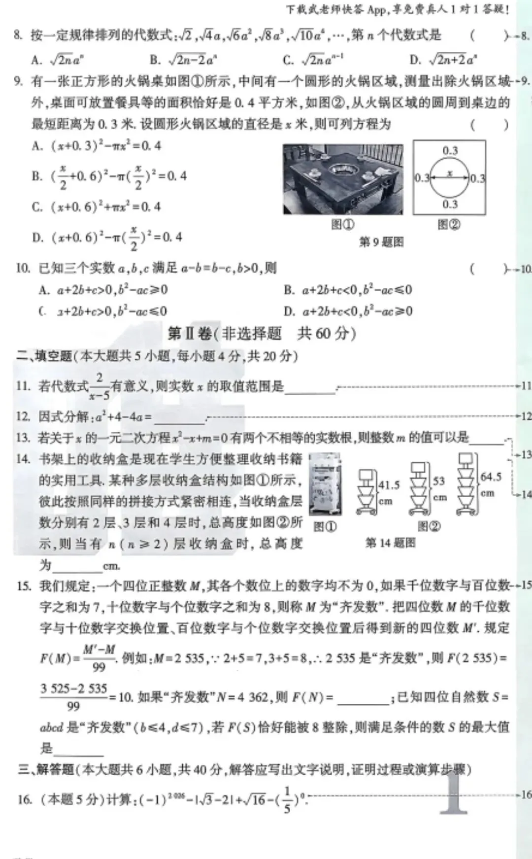 【中考数学】九年级数学中考数学专项培优逆袭卷+答案解析-第2张图片-四季读书网