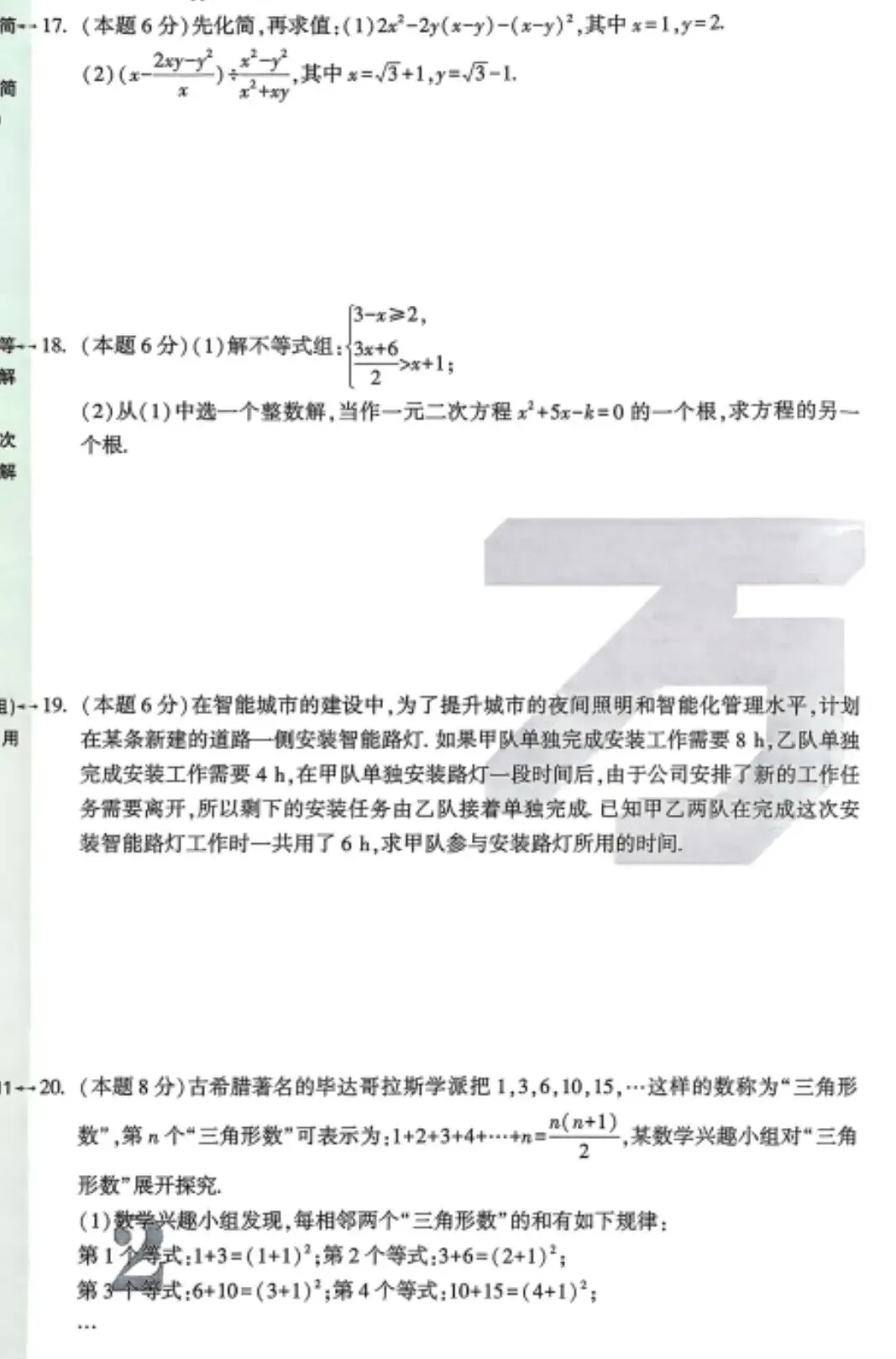 【中考数学】九年级数学中考数学专项培优逆袭卷+答案解析-第3张图片-四季读书网