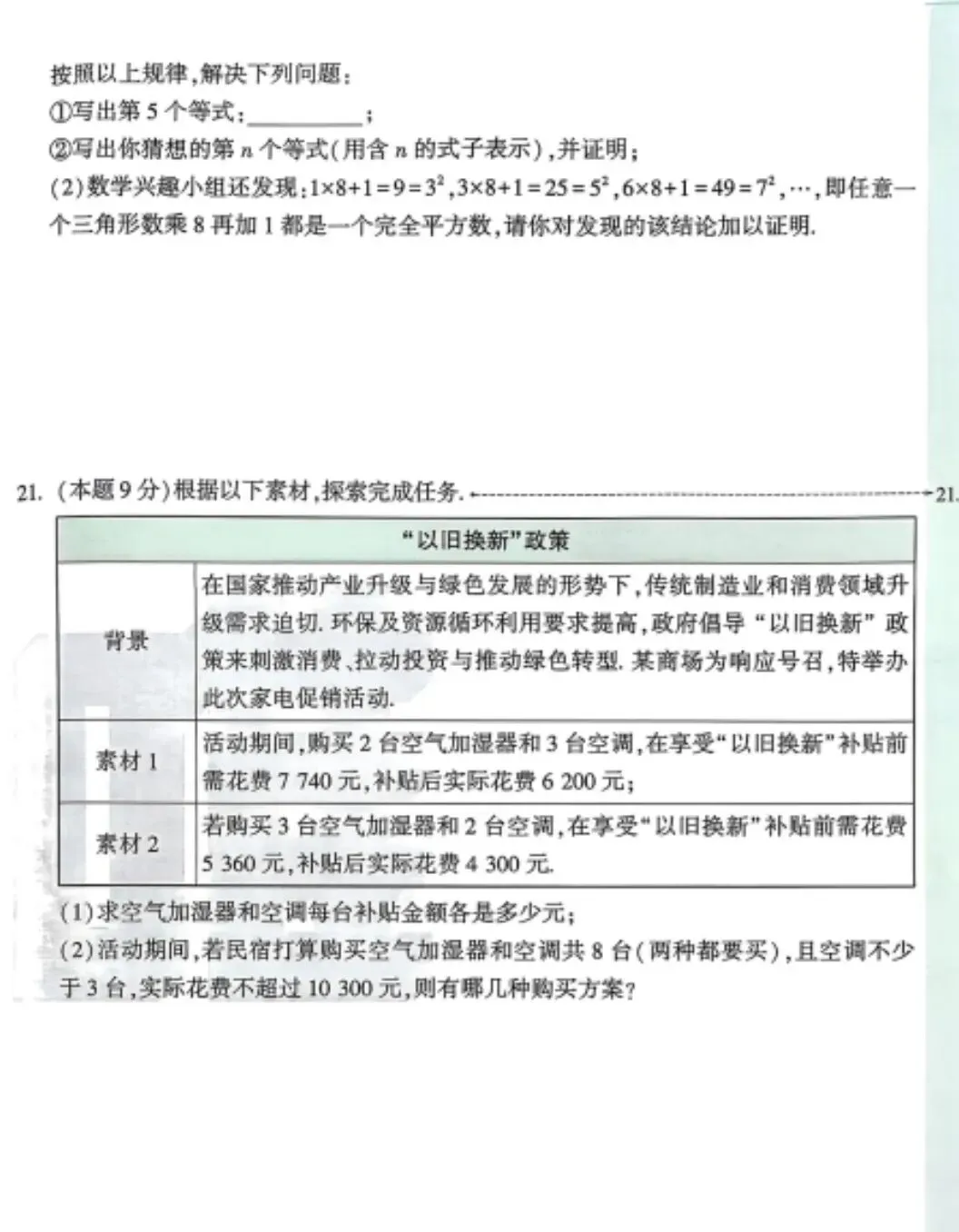 【中考数学】九年级数学中考数学专项培优逆袭卷+答案解析-第4张图片-四季读书网