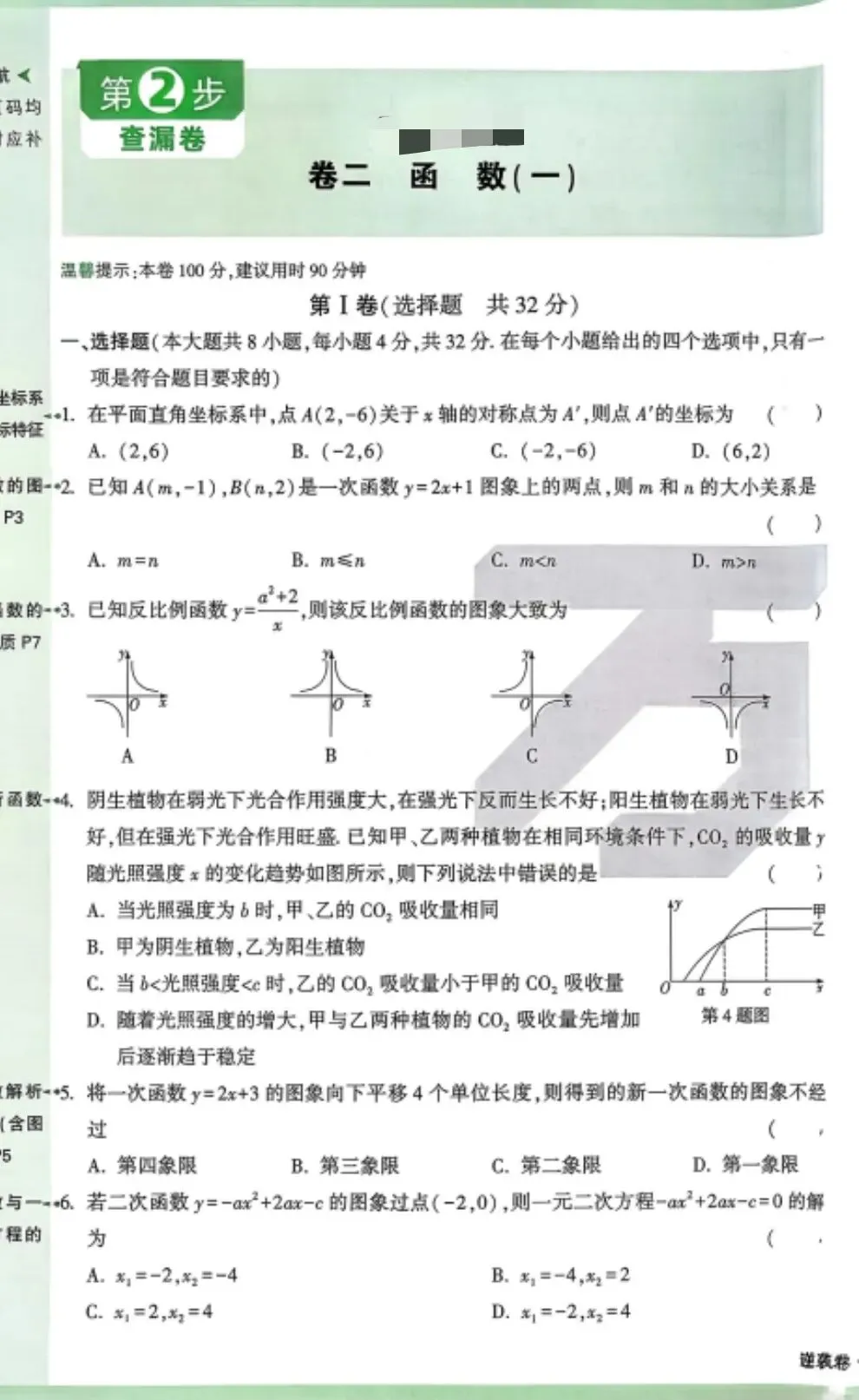 【中考数学】九年级数学中考数学专项培优逆袭卷+答案解析-第5张图片-四季读书网